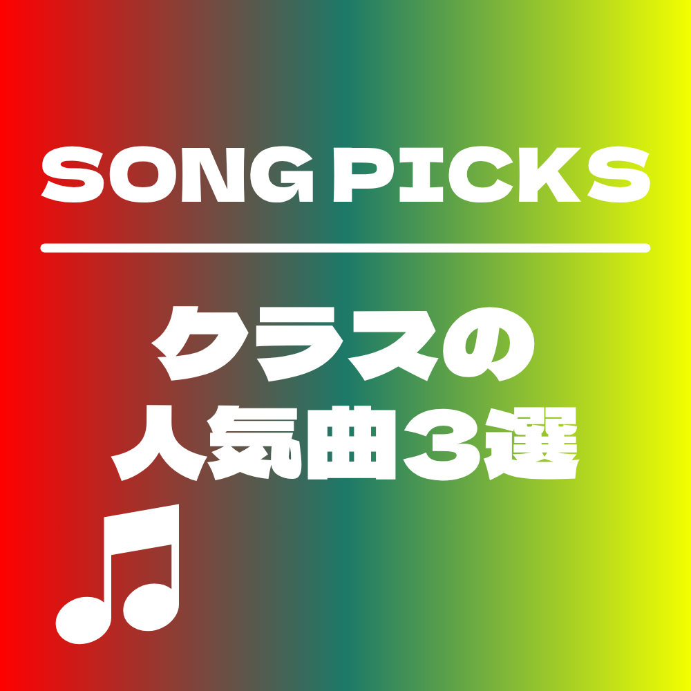 Nakey ZUMBAお勧め曲